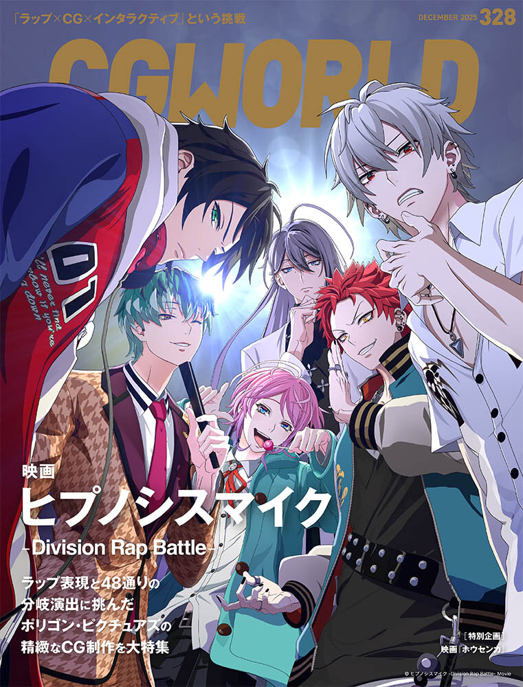CGWORLD vol.328(2025年12月号)11月10日(月)発売! 「映画『ヒプノシスマイク -Division Rap Battle-』」