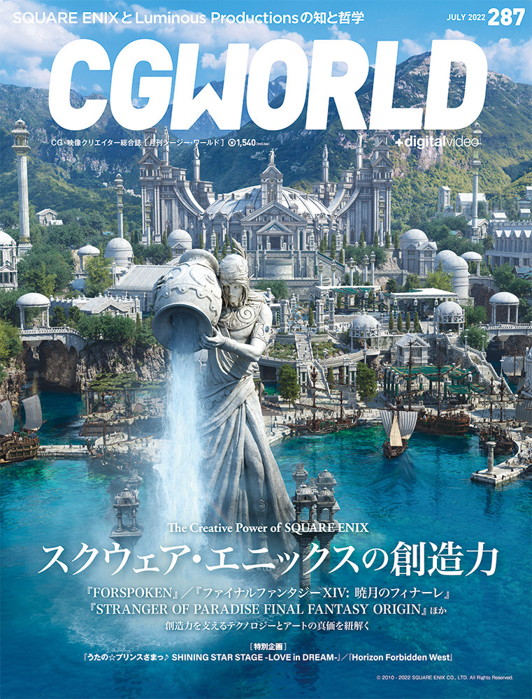 CGWORLD vol.287（2022年7月号）、6月10日（金）発売！ 「スクウェア