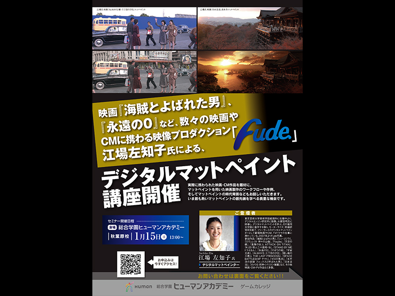 Fude江場左知子氏によるマットペイント講座、1月15日（日）開催決定（ヒューマンアカデミー）