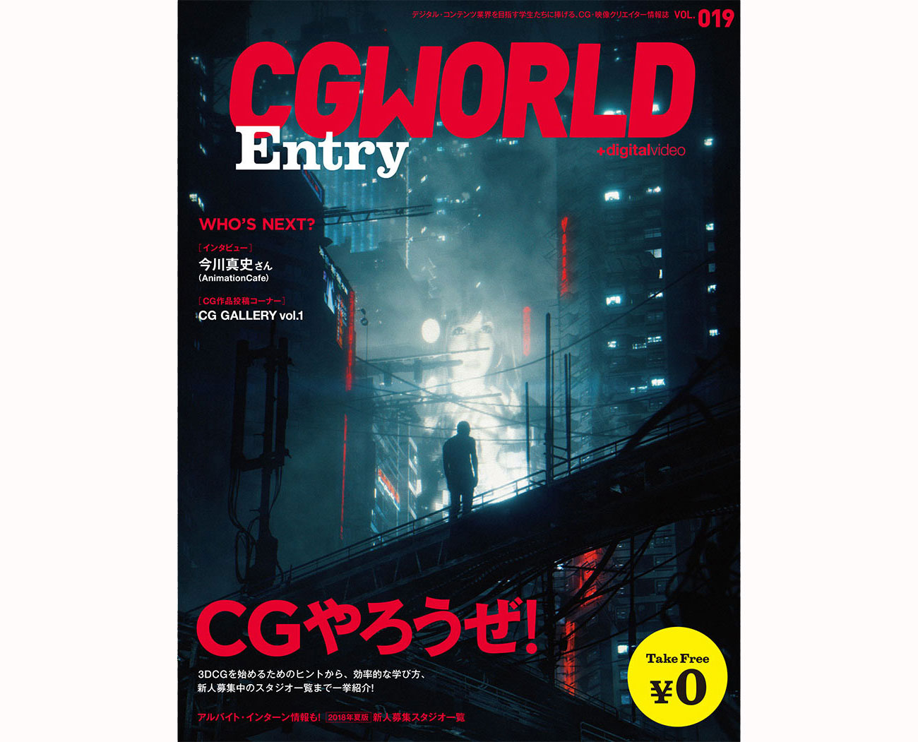 CGWORLD Entry vol.19 多言語対応の電子版（スマホ・PC双方で閲覧可）も配信開始！