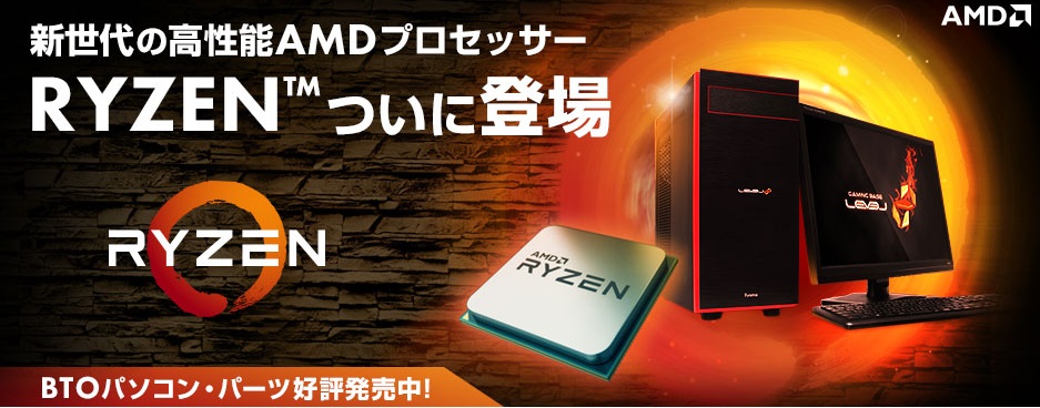 最新AMDプロセッサーRyzen 7（8コア/16スレッド） 搭載 CG・映像制作