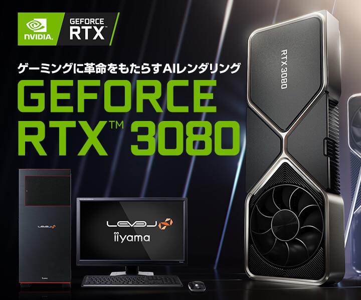 iiyama PC「LEVEL∞（レベル インフィニティ）」より、最新のNVIDIA 