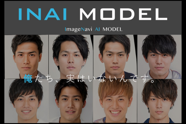 AIが人物画像を生成する「INAI MODEL」が男性モデルも対応開始（イメージナビ）