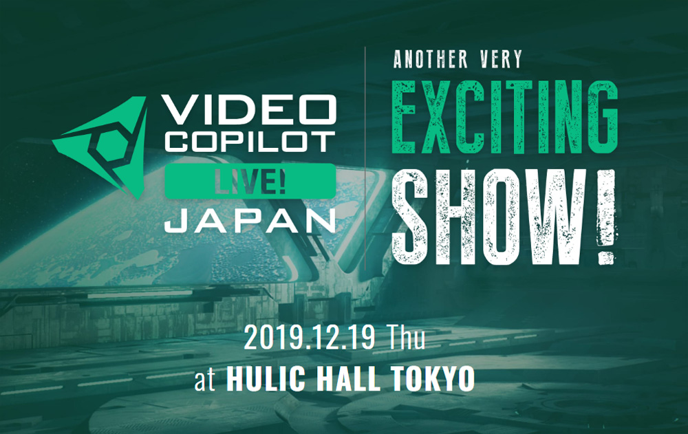 Andrew Kramer氏を3年ぶりに迎えて「VIDEO COPILOT LIVE! JAPAN 2019」を開催