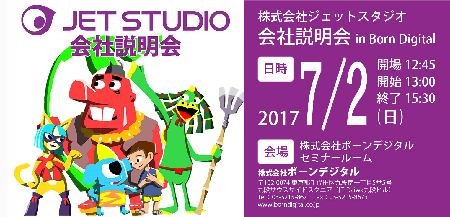 7/2（日）ジェットスタジオ　会社説明会を開催