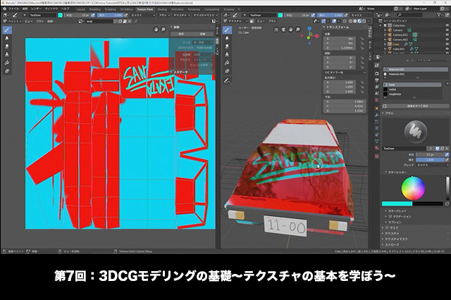 お知らせ 第7回 3dcgモデリングの基礎 テクスチャの基本を学ぼう が配信開始 Blenderでcgをはじめよう ゼロから学ぶ3dcg教室 ニュース Cgworld Jp