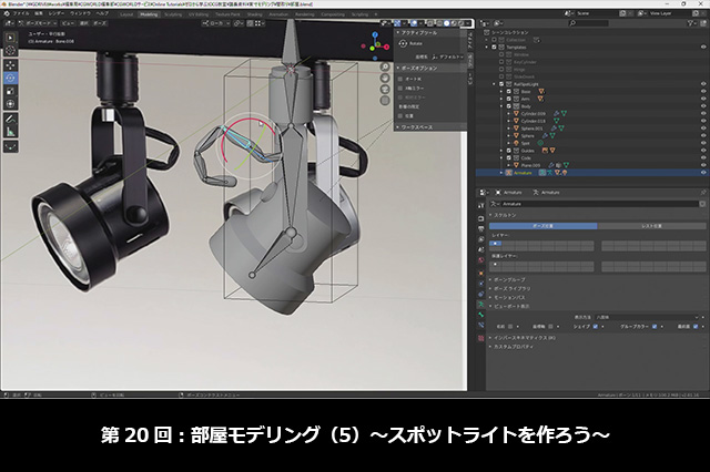 お知らせ 第回 部屋モデリング 5 スポットライトを作ろう が配信開始 Blenderでcgをはじめよう ゼロから学ぶ3dcg教室 ニュース Cgworld Jp