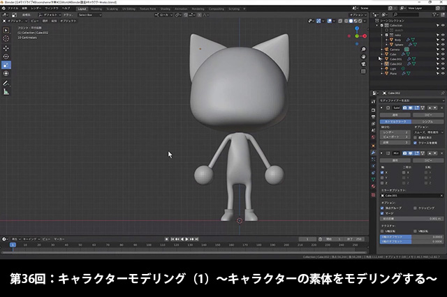 お知らせ 第36回 キャラクターモデリング 1 キャラクターの素体をモデリングする が配信開始 Blenderでcgをはじめよう ゼロから学ぶ3dcg教室 ニュース Cgworld Jp