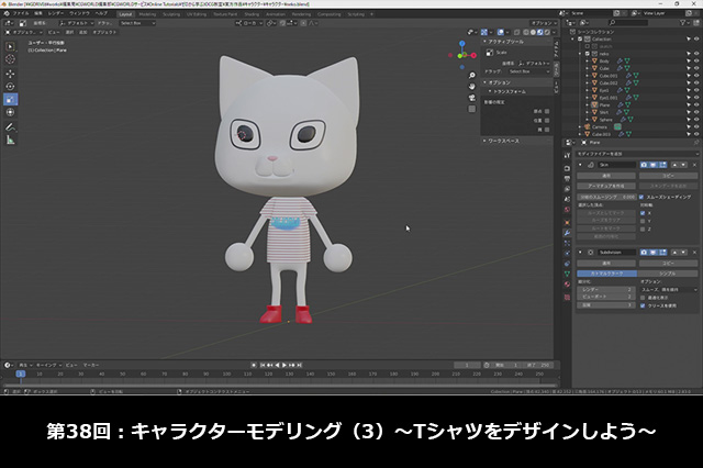 お知らせ 第38回 キャラクターモデリング 3 Tシャツをデザインしよう が配信開始 Blenderでcgをはじめよう ゼロから学ぶ3dcg教室 ニュース Cgworld Jp