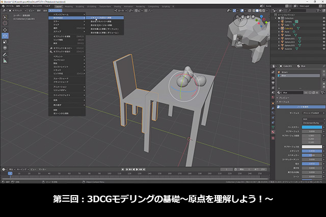 ［お知らせ］第三回：3DCGモデリングの基礎〜原点を理解しよう！〜が配信開始（BlenderでCGをはじめよう！ゼロから学ぶ3DCG教室）