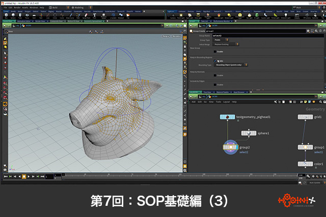 ［お知らせ］「Houdini COOKBOOK +ACADEMY」第7回：SOP基礎編（3）が配信開始