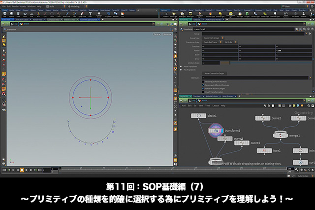 ［お知らせ］「Houdini COOKBOOK +ACADEMY」第11回：SOP基礎編（7）〜プリミティブの種類を的確に選択する為にプリミティブを理解しよう！〜が配信開始