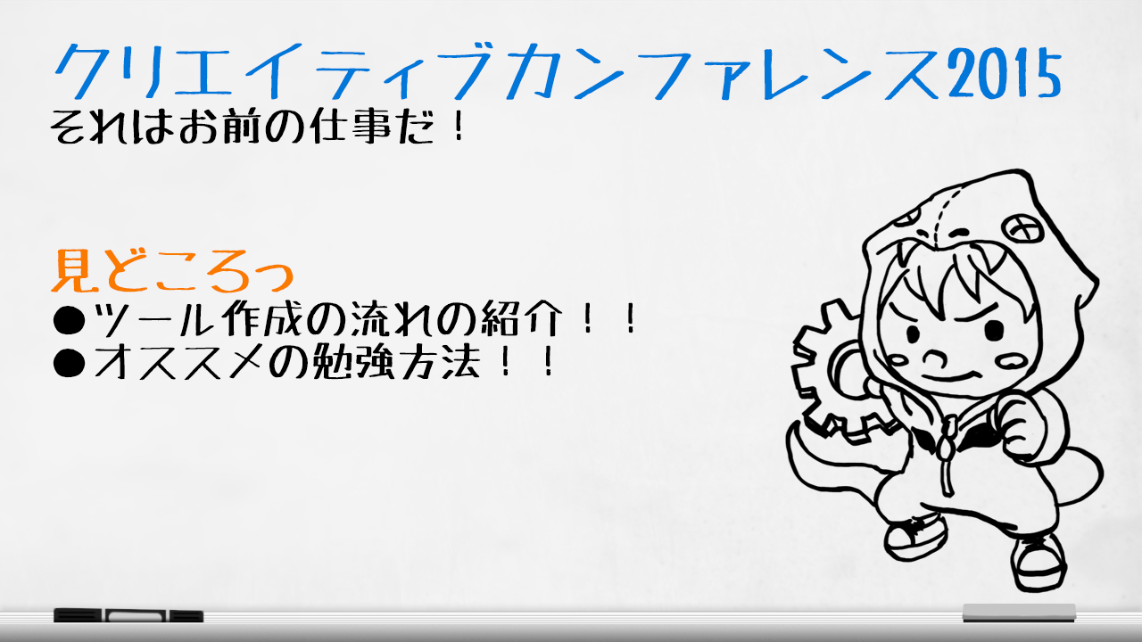 ［みどころ紹介］Mayaの機能をパワーアップ！これで定時帰りも夢じゃない！？（それはお前の仕事だっ！）