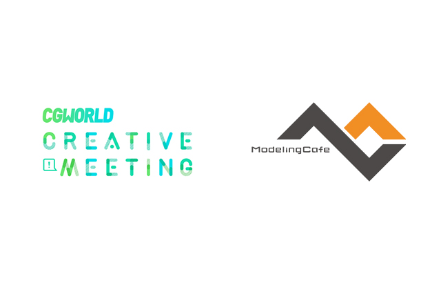 ［お知らせ］『CGWORLD CREATIVE MEETING』にModelingCafeのセッションが決定！