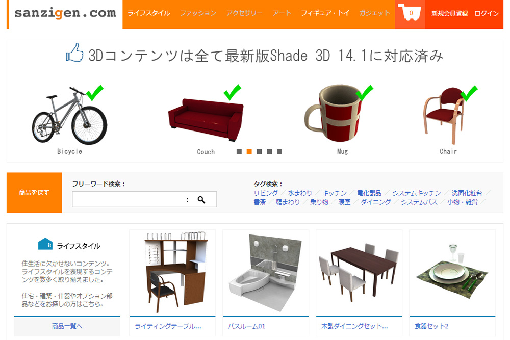 3Dコンテンツのマーケットプレイス「sanzigen.com（サンジゲンドットコム）」サービス開始（SPEED）