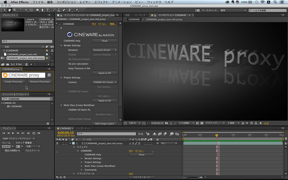 CINEWAREのワークフローをスピードアップ、CINEMA 4DとAfter Effectsを多用するクリエイターに必須のスクリプト「CINEWARE proxy」発売（フラッシュバックジャパン）
