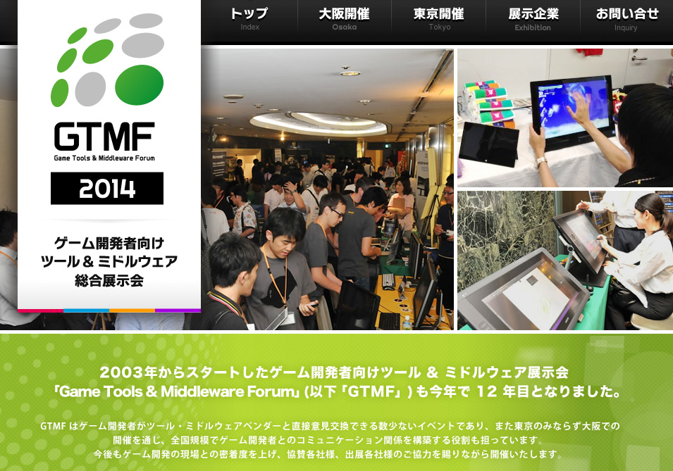 「Game Tools & Middleware Forum 2014」開催（ウエブテクノロジ／ボーンデジタル／オートデスク／シリコンスタジオ）