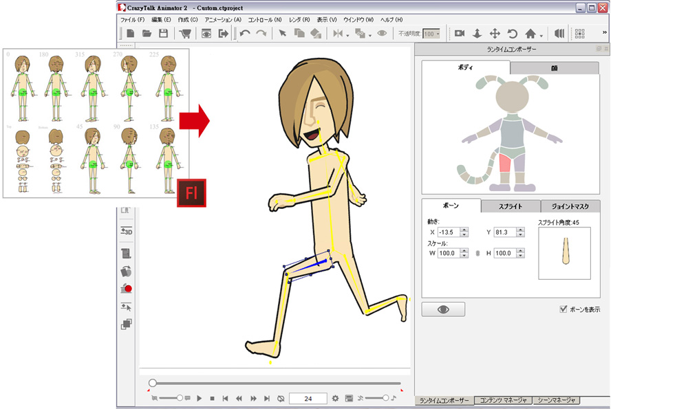 簡単にカートゥーン調のアニメーション作成ができ 奥行きのある立体的な表現も可能な Crazytalk Animator2 日本語版 Windows Mac 販売開始 Too ニュース Cgworld Jp