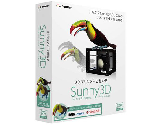 手描きした画像を3Dプリンターに出力できる、かんたん3D作成ソフト「3Dプリンターお絵かき Sunny 3D」発売（イーフロンティア）