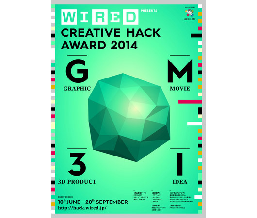 WIRED presents「CREATIVE HACK AWARD 2014」オープンセミナー開催決定（WIRED）