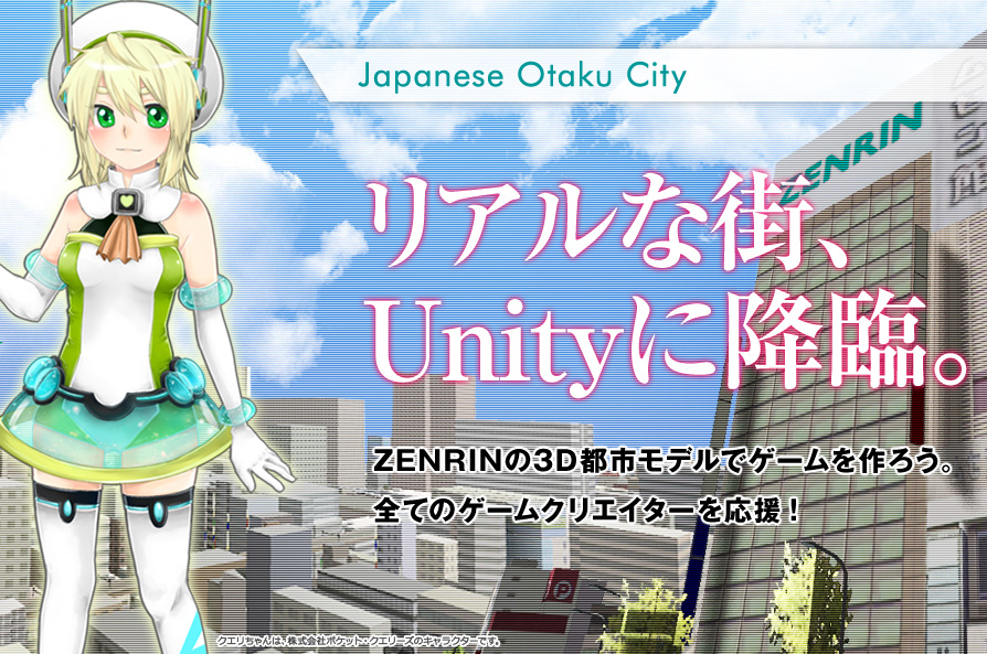 ゲーム開発用3D都市モデルデータを提供開始～Unityアセットストアでも 