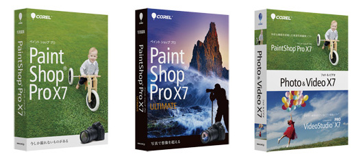 フォトレタッチソフトの最新版「PaintShop Pro X7」シリーズ発売（イーフロンティア）