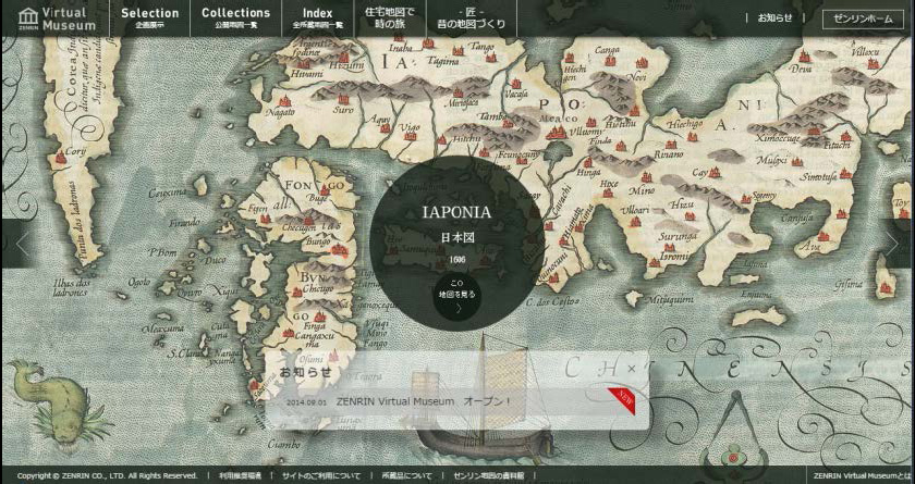 「ゼンリン地図の資料館」所蔵史料220点をWEBで公開、「ゼンリンバーチャルミュージアム」をオープン（ゼンリン）