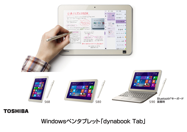 業界初 アクティブ静電結合方式採用windowsペンタブレット Dynabook Tab を発売 東芝 ニュース Cgworld Jp