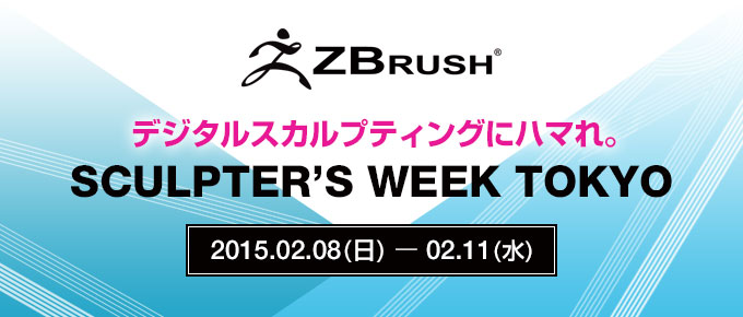 最先端の3DCG、デジタル原型に触れる「SCULPTER'S WEEK TOKYO」開催（ワコム）