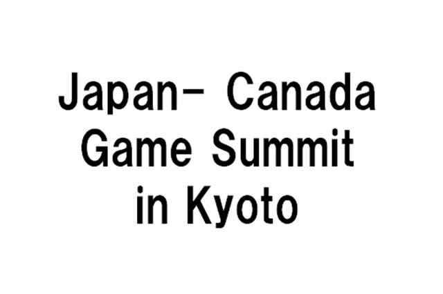 日本とカナダのゲーム関連企業が有益なパートナーシップを構築『日本・カナダゲームサミット in 京都』が開催（京都リサーチパーク）