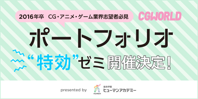 CGWORLDポートフォリオ