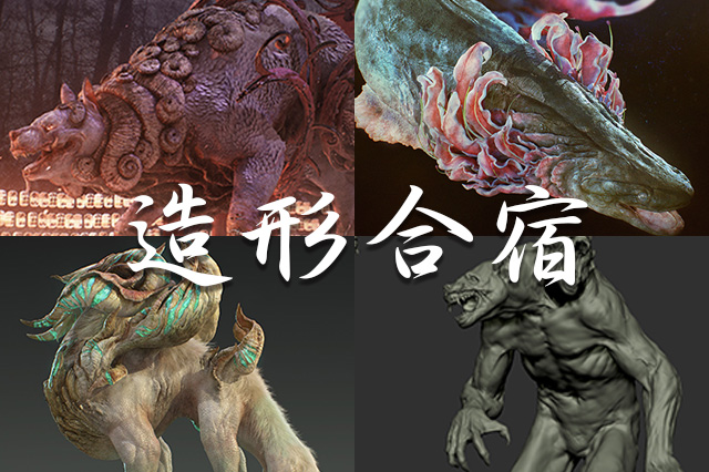 ［お知らせ］森田悠揮氏による短期集中講座『ZBrush造形合宿』が12月20日（金）より開催（CGWORLD +ONE Knowldege）