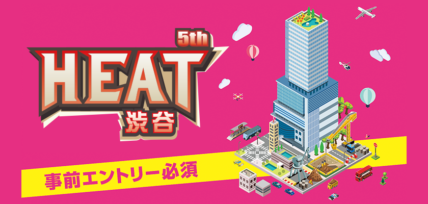 ゲーム会社合同セミナー「HEAT 5th 渋谷」12月3日（土）開催（ディー・エヌ・エー）