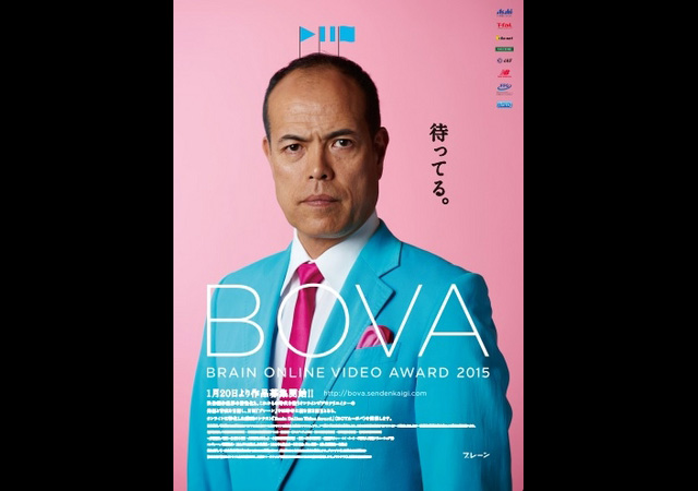 オンライン動画公募コンテスト「Brain Online Video Award（BOVA）」作品募集中（宣伝会議）