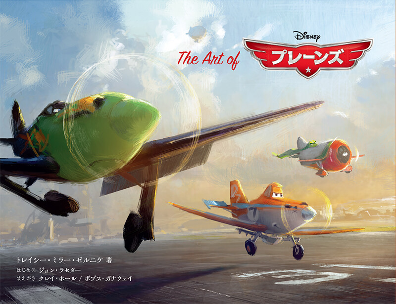 『The Art of プレーンズ～The Art of Planes 日本語版～』発売（ボーンデジタル）