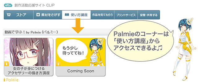 イラストの描き方を動画で教えるサービス Palmie パルミー がセルシス創作活動応援サイト Clip と連携し動画提供をスタート スーパーフラット ニュース Cgworld Jp