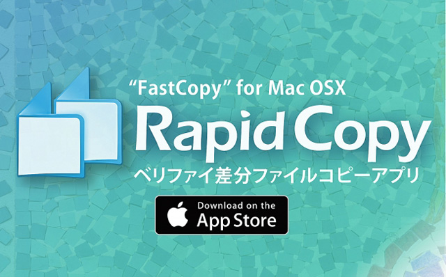 Mac OS X対応の高速ベリファイ差分ファイルコピーアプリ「RapidCopy」がAppストアで販売開始（レスパスビジョン）