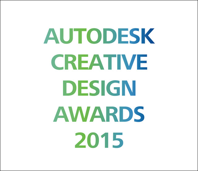 「AUTODESK CREATIVE DESIGN AWARDS 2015」作品募集中（オートデスク）