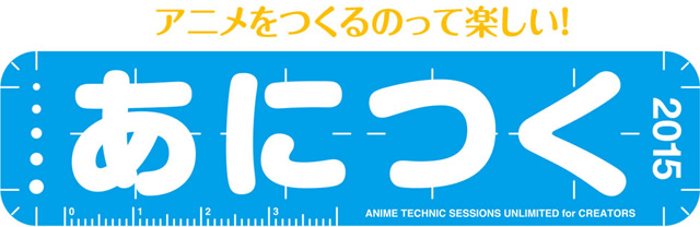 「あにつく2015」参加申込みを開始（Too）