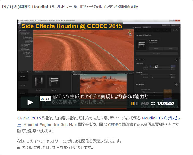 「Houdini 15 プレビュー & プロシージャルコンテンツ制作」大阪で9月1日に開催（インディゾーン）