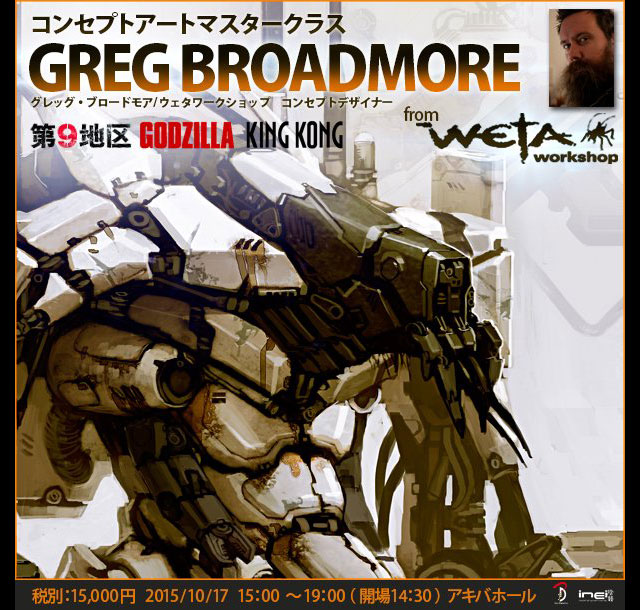 WETA WORKSHOPグレッグ・ブロードモア氏来日、「コンセプトアートマスタークラス Greg Broadmore from WETA WORKSHOP」開催（ボーンデジタル）