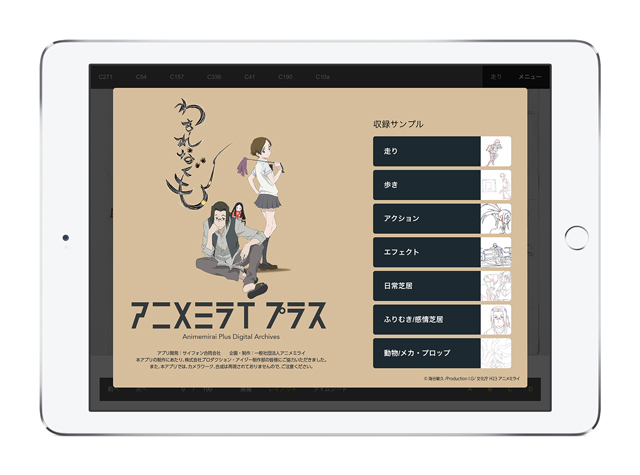 「アニメミライ プラス」iOS向け作画学習アプリ配信開始
