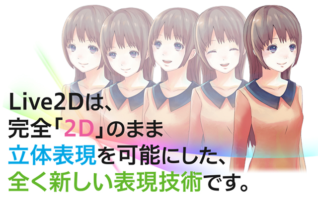 あなたのイラストをそのまま動かす Live2d入門講座開催 ヒューマンアカデミー ニュース Cgworld Jp