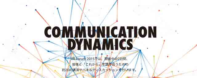 「VR FORUM 2015～COMMUNICATION DYNAMICS〜』の申込受付が開始（ビデオリサーチ）