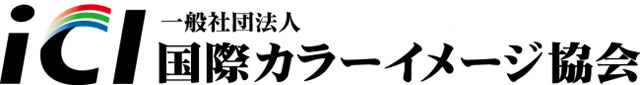 デジタル色彩の世界標準化へ。「国際カラーイメージ協会」設立発表会・記念セミナーを12月11日（金）にデジタルハリウッド大学大学院にて開催（国際カラーイメージ協会）