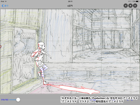 アニメーター向け学習アプリ アニメミライ プラス2 わすれなぐも Lite版 Ios アプリ 無料提供開始 アニメミライ