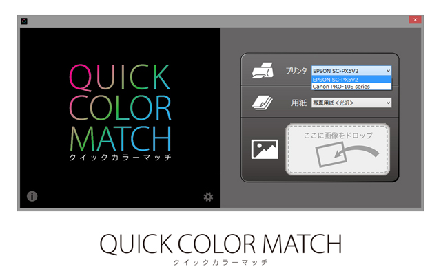Adobe、エプソン、キヤノンの協力の下、モニター画面と写真プリントの色合わせを簡単に実現するソフトウェア「Quick Color Match」を開発、2月16日（火）から無償で提供開始（EIZO）