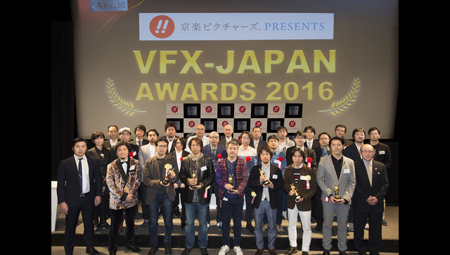 コンピュータグラフィックス（CG）と視覚効果（VFX）の祭典「VFX-JAPANアワード2016」各部門の最優秀賞が決定（一般社団法人VFX-JAPAN）