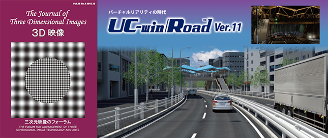 三次元映像のフォーラム、第115回研究会「三次元映像技術とその先端的応用」開催（フォーラムエイト）