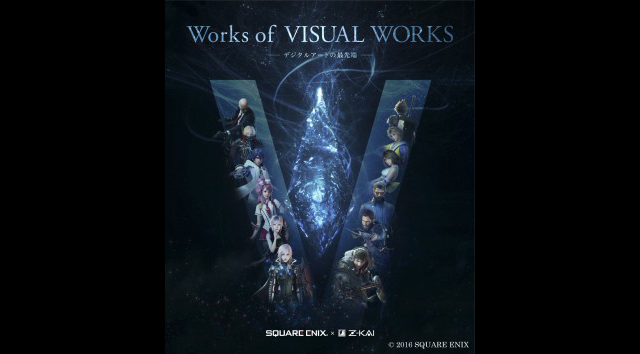 スクウェア・エニックス×Z会が<br> 展覧会「Works of VISUAL WORKS ―デジタルアートの最先端―」を開催（Z会／大岡信ことば館）